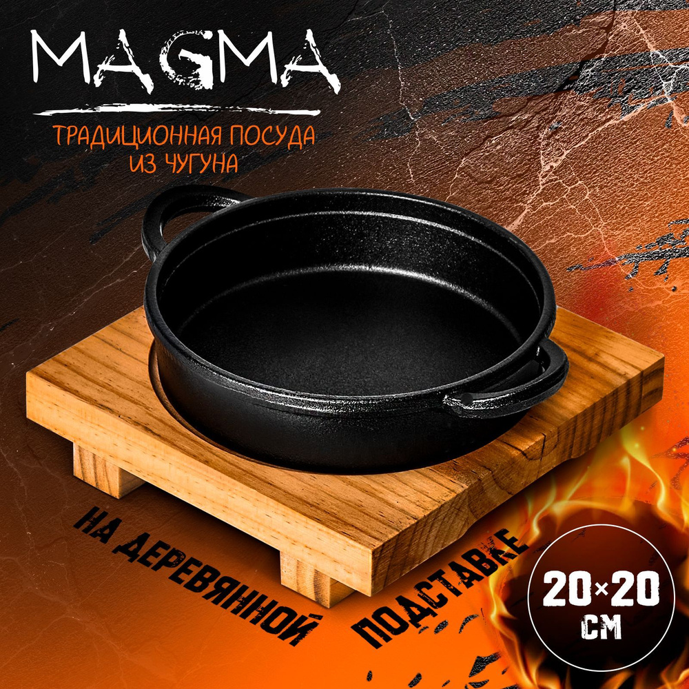 Сковорода чугунная на деревянной подставке Magma, диаметр18 см, цвет черный  #1