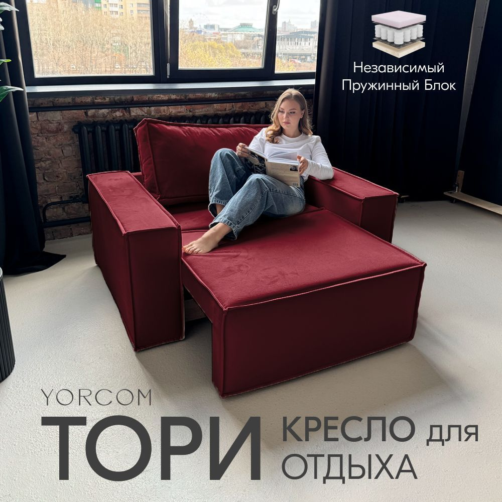 YORCOM Диван-кровать _Тори_, механизм Пантограф, 140х100х70 см,бордовый  #1