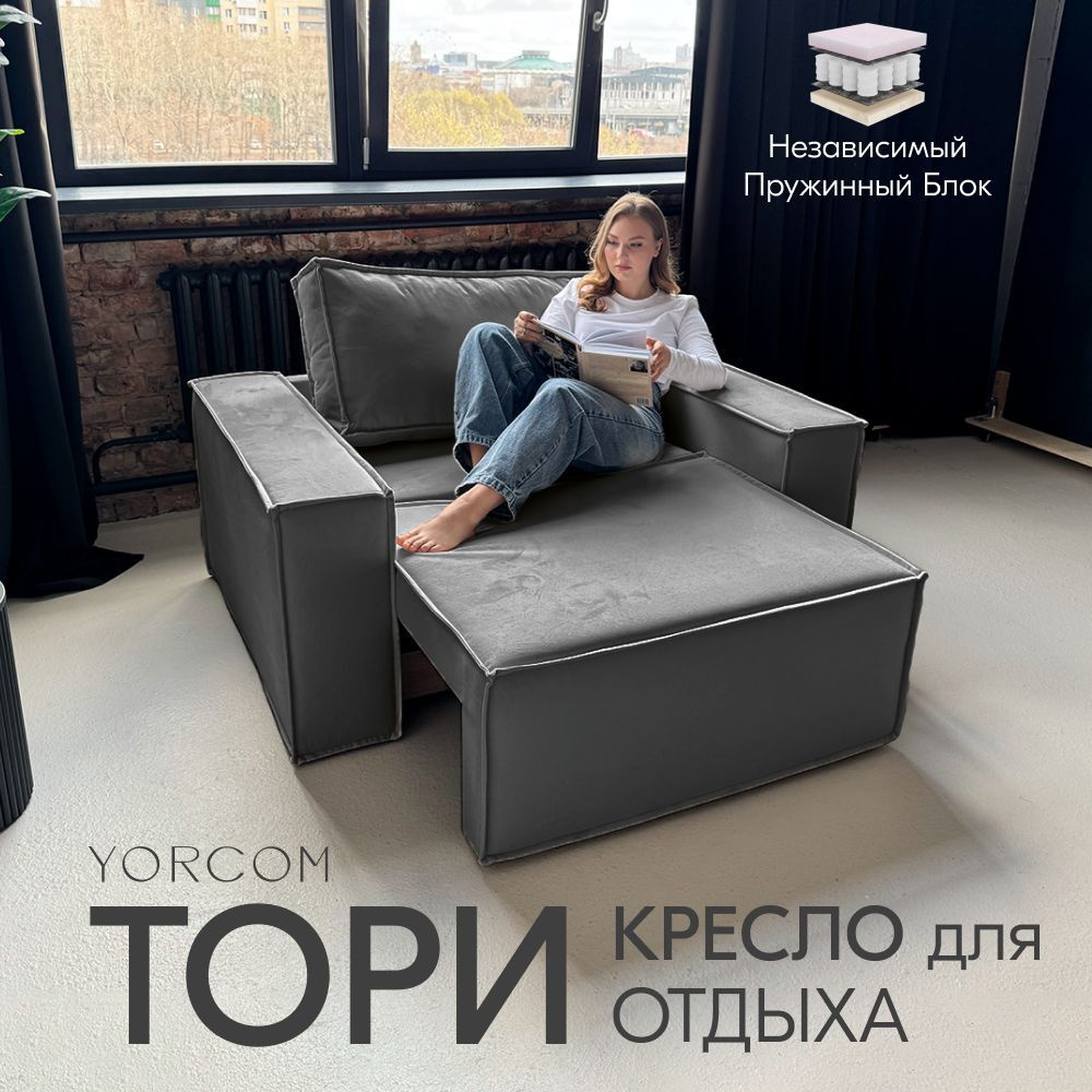 YORCOM Диван-кровать _Тори_, механизм Пантограф, 140х100х70 см,серый  #1