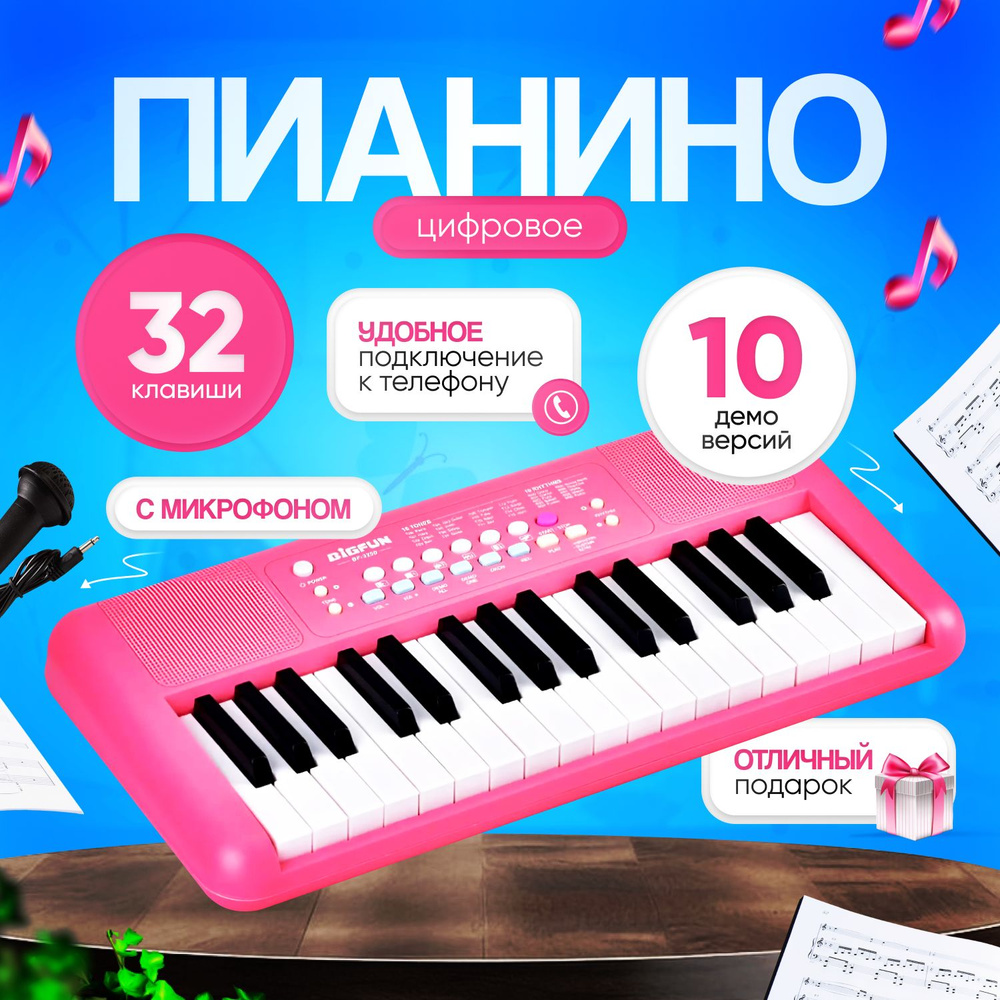 Синтезатор детский AQAN BF-3200 Pink с микрофоном, 32 клавиши #1