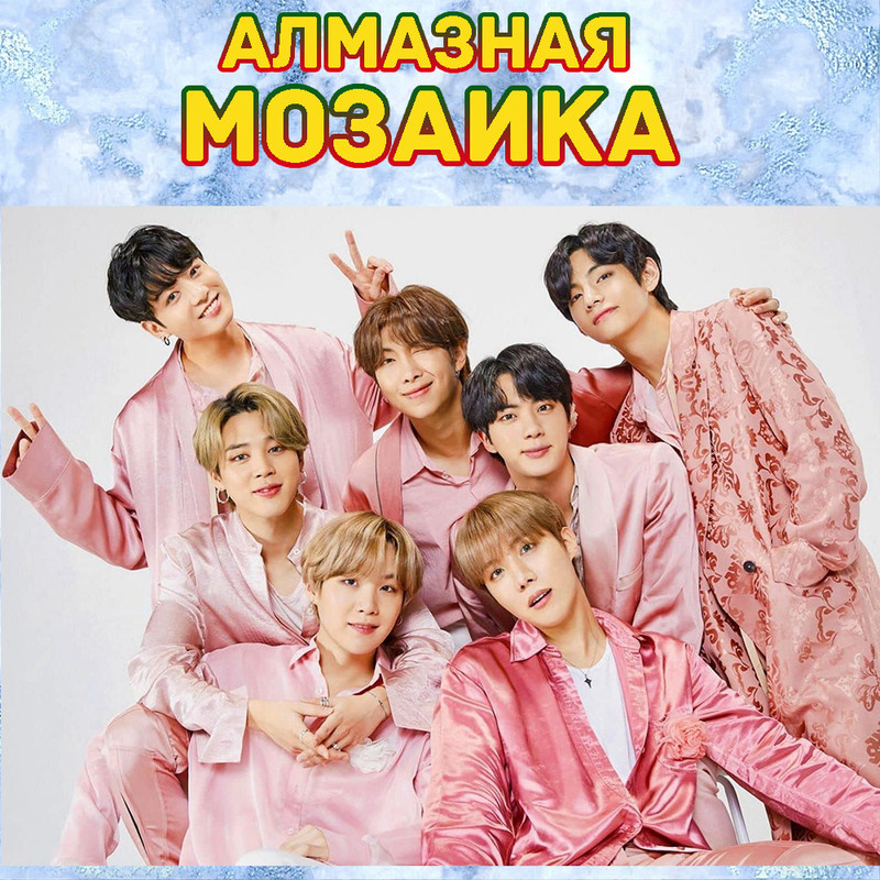 MUMOU Алмазная мозаика 40х50 см без подрамнике,"BTS K-POP БТС",алмазная вышивка (живопись) на холсте #1