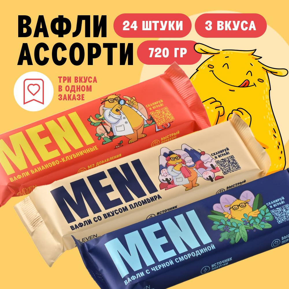 MENI Вафли, Набор из 3 вкусов, 24 шт х 30 г #1