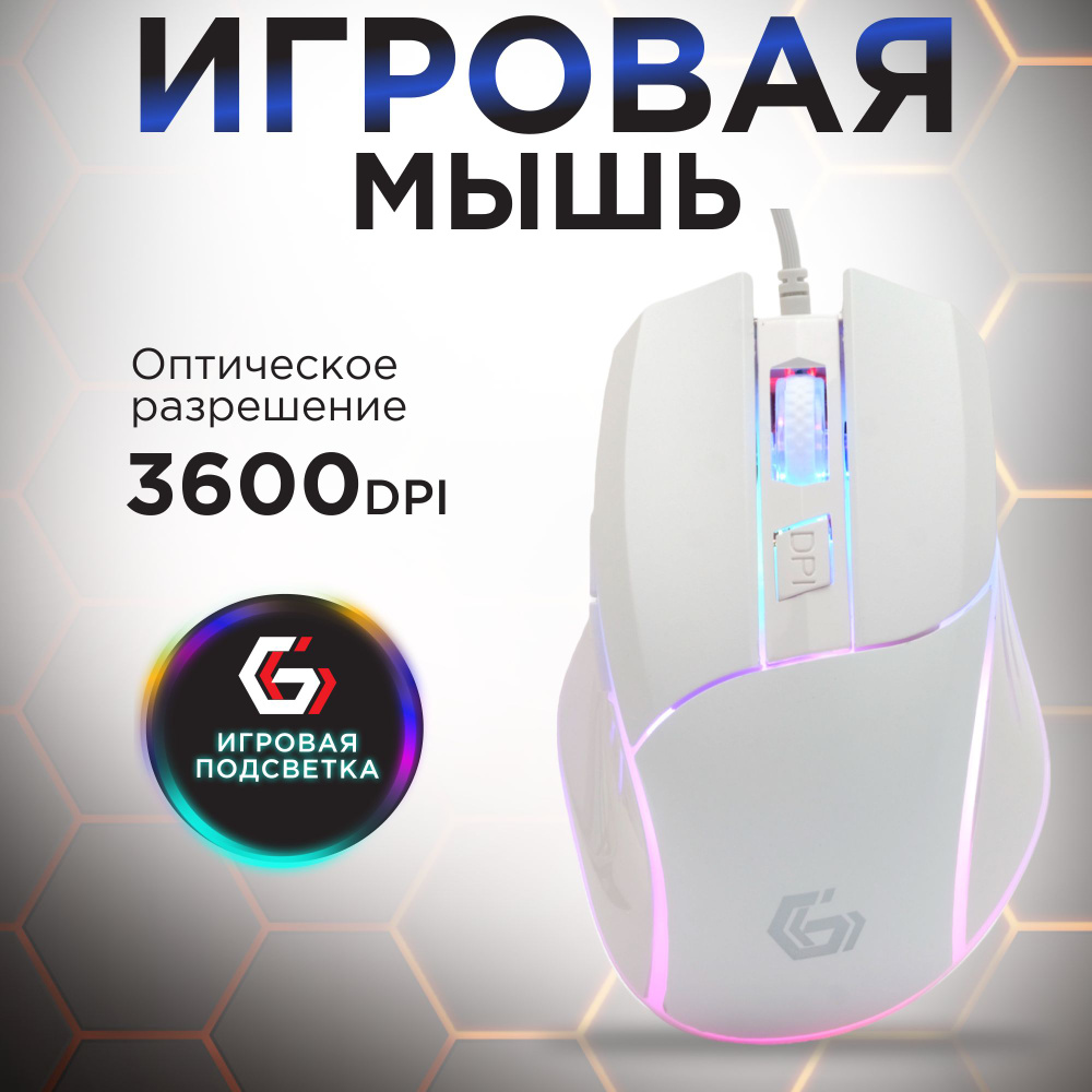 Игровая мышь проводная Gembird MG-500-W, 6кн, 3600 DPI, подсветка, 1.5м, белый  #1