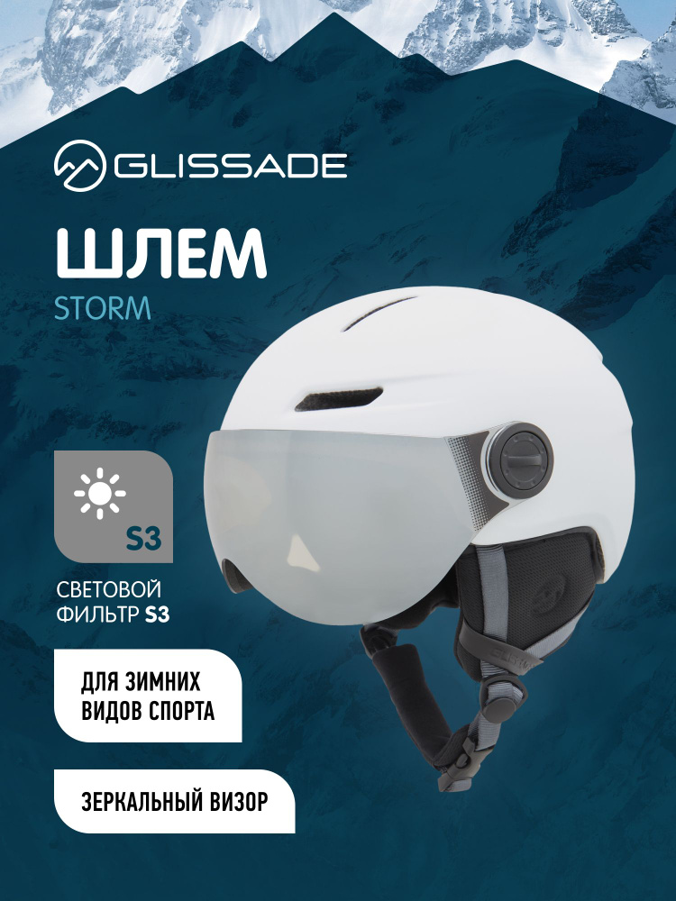 Шлем Glissade Storm #1