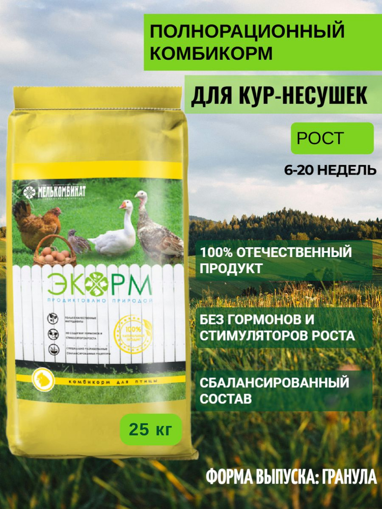 Полнорационный комбикорм ЭКОРМ PREMIUM для кур-несушек, Рост, 25 кг  #1