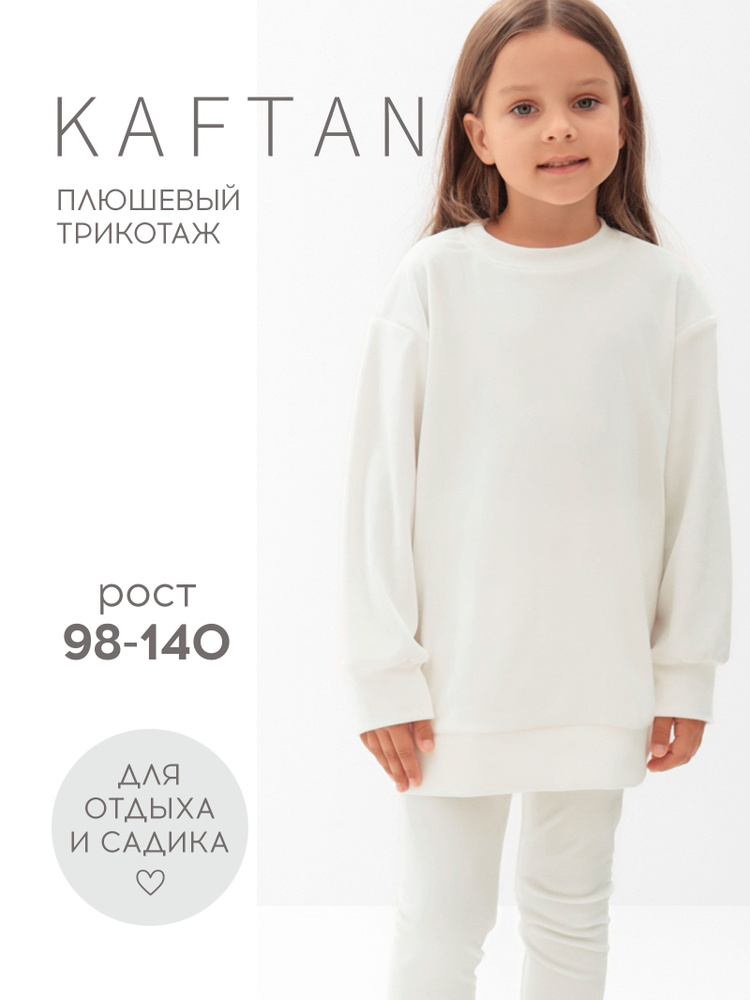 Костюм спортивный KAFTAN Для детей #1