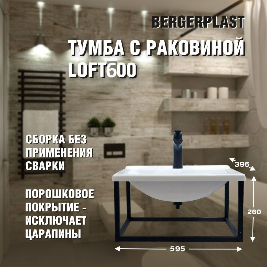 Тумба с раковиной Loft600 #1