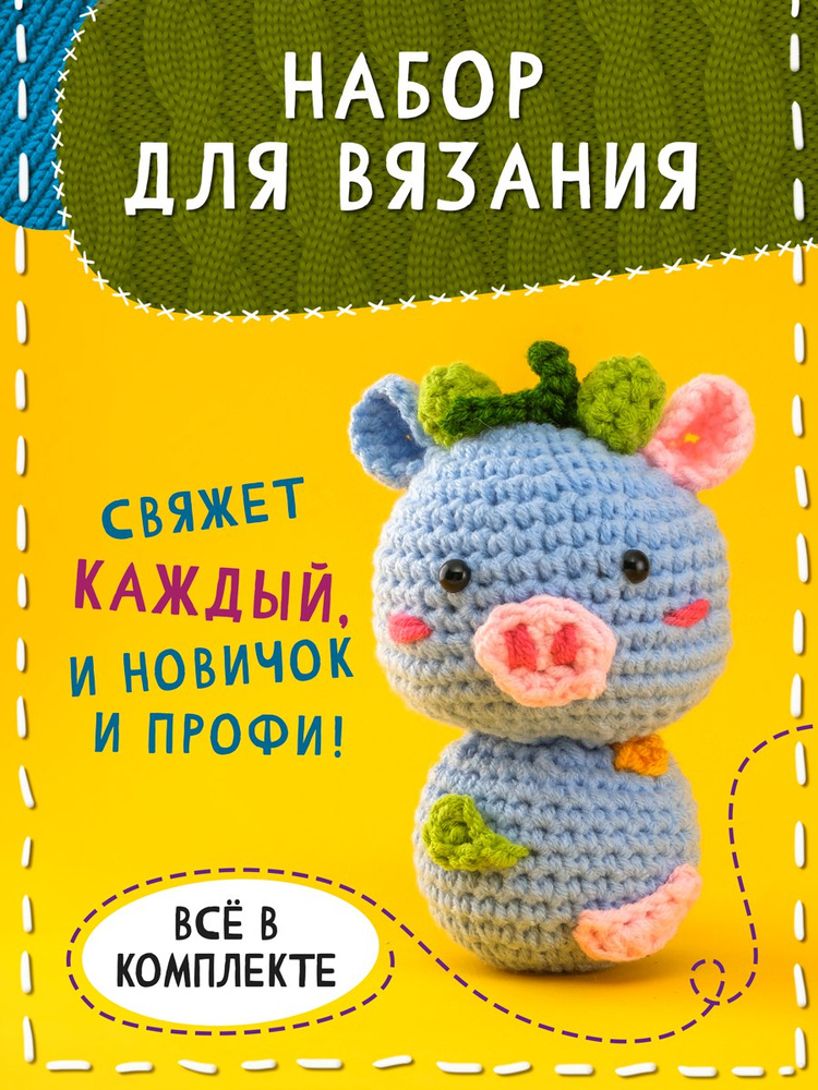 Набор для вязания игрушек крючком - Корова голубая #1