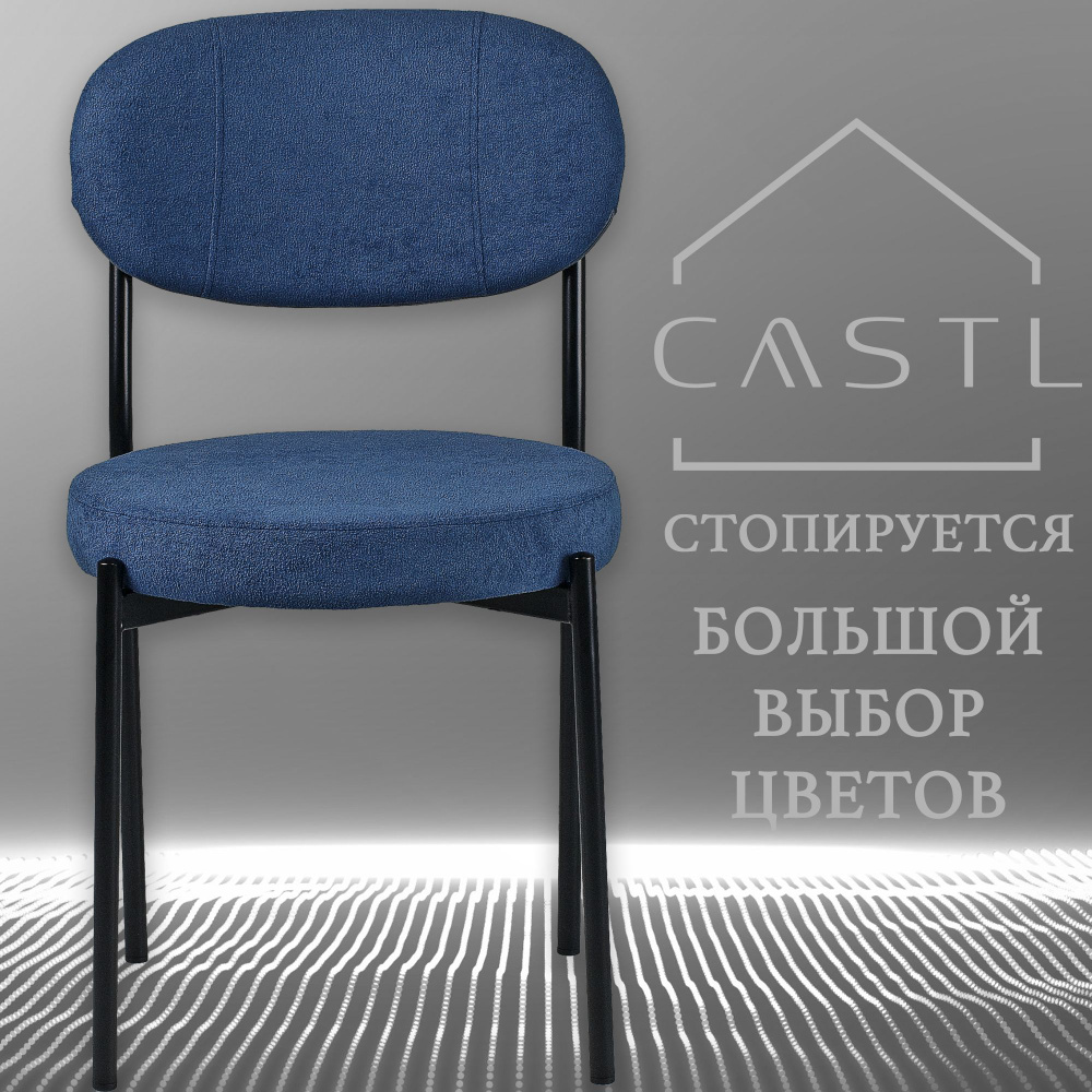 CASTL Стул кухонный Maso букле синий Moss 784 1шт #1