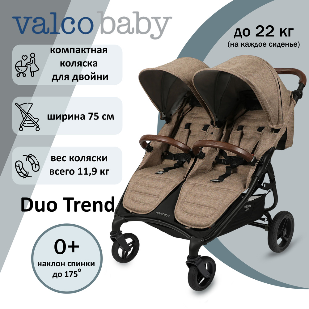 Прогулочная коляска для двойни всесезонная Valco Baby Snap Duo Trend цвет: Cappuccino  #1