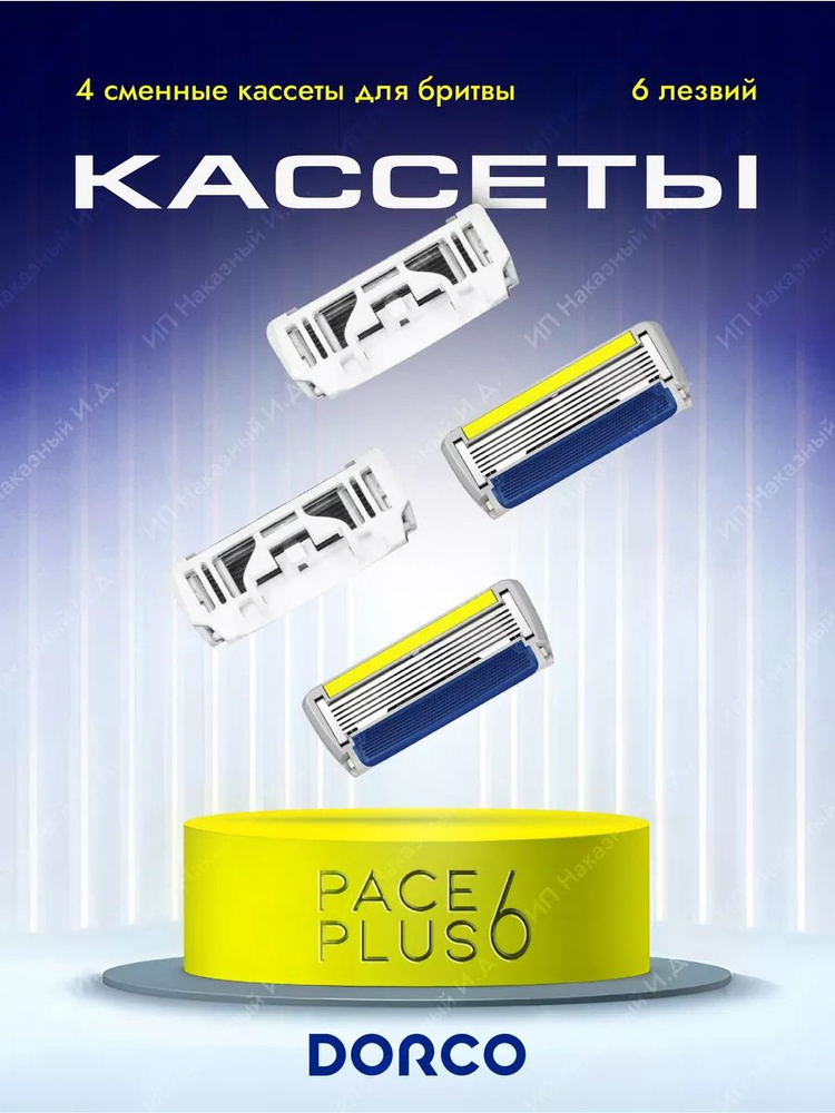 DORCO Сменные кассеты PACE 6 PLUS, 4 шт #1