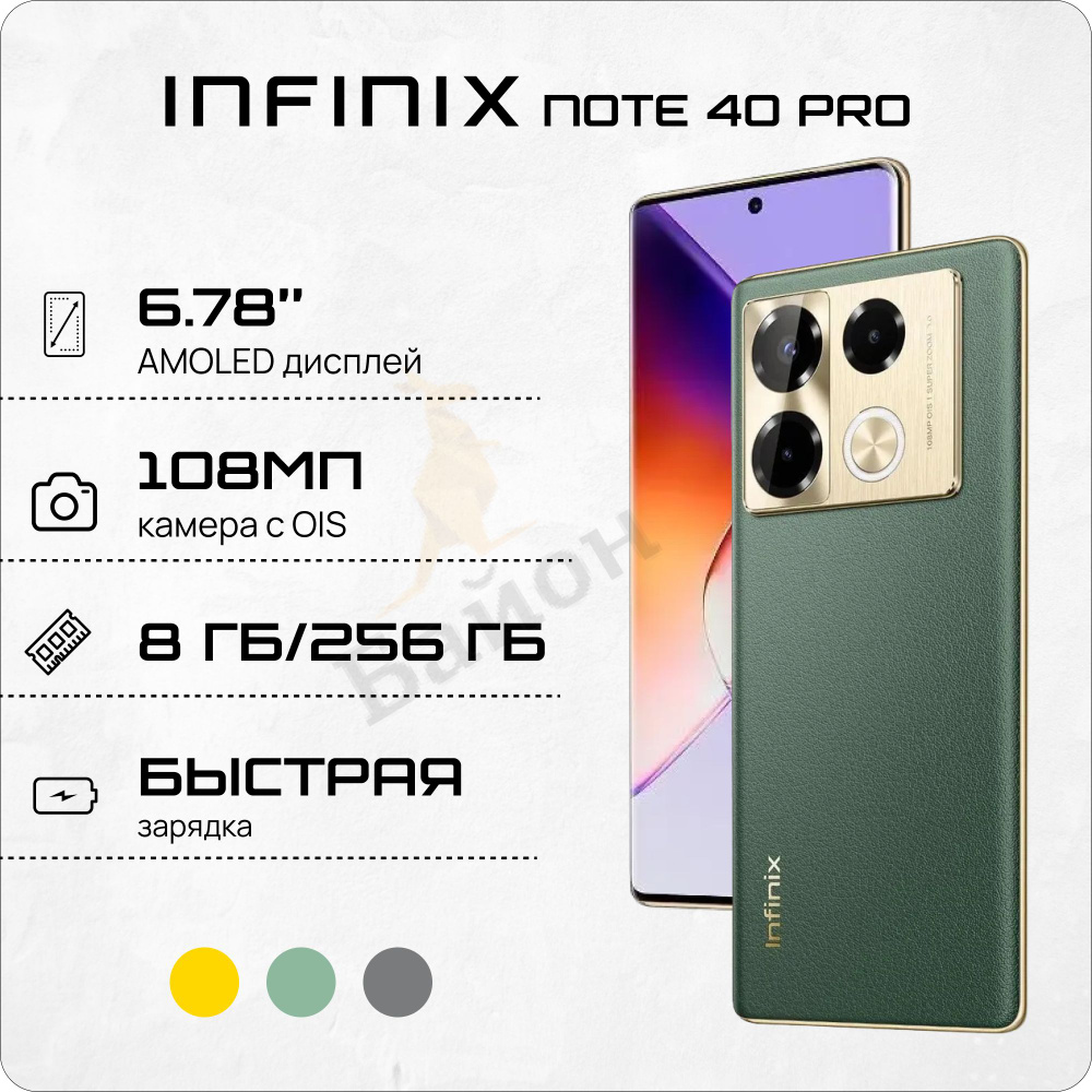 Infinix Смартфон NOTE 40 Pro 8/256 ГБ, зеленый #1