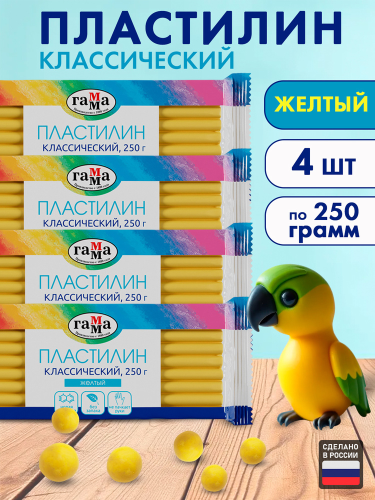 ГАММА Пластилин "Классический", желтый, 250г, 4шт #1