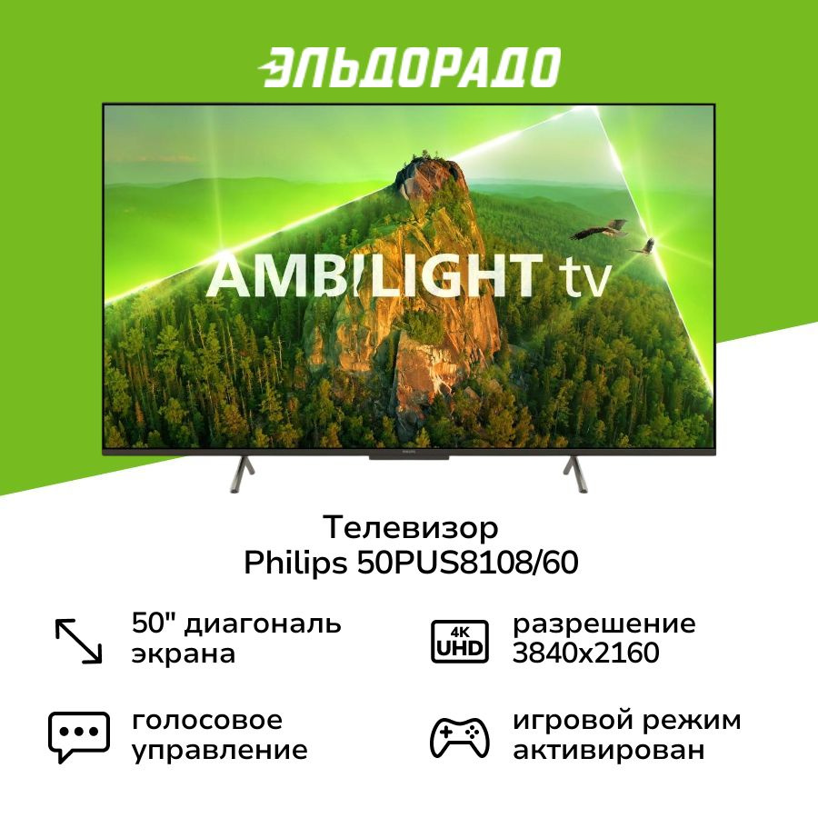 Philips Телевизор 50", хром #1