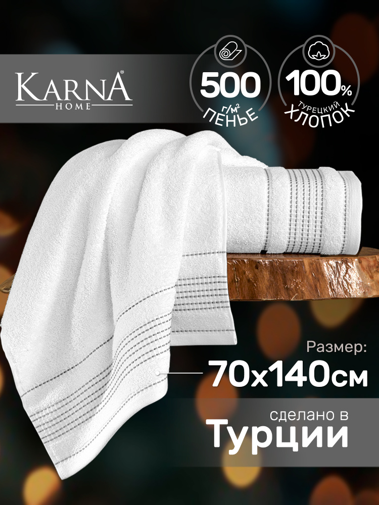 Полотенце банное махровое LADIN белый 70х140 см #1