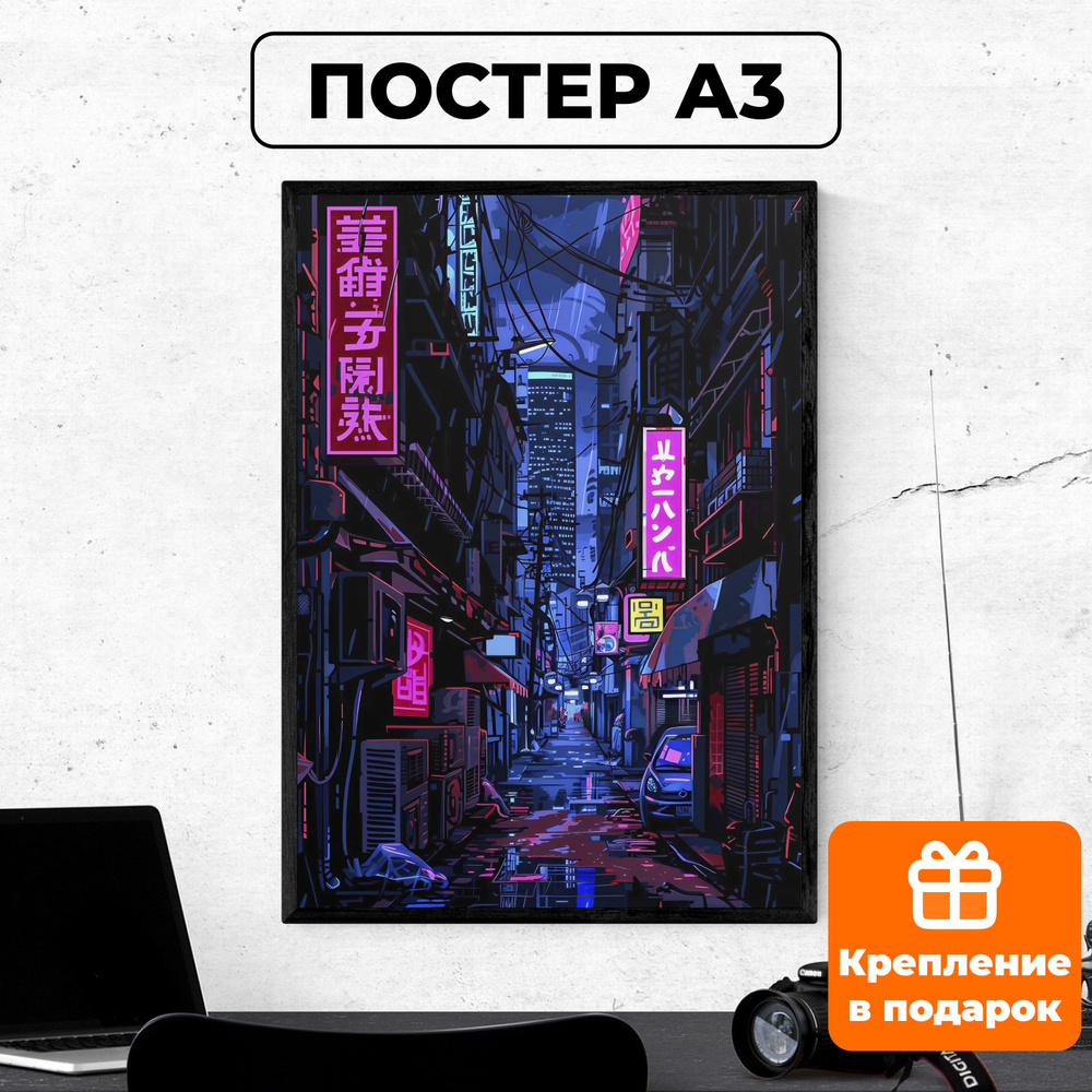 Постер - Арт город в стиле фэнтези #2/ картина на стену для интерьера 30х42 см формата А3 без рамки и #1