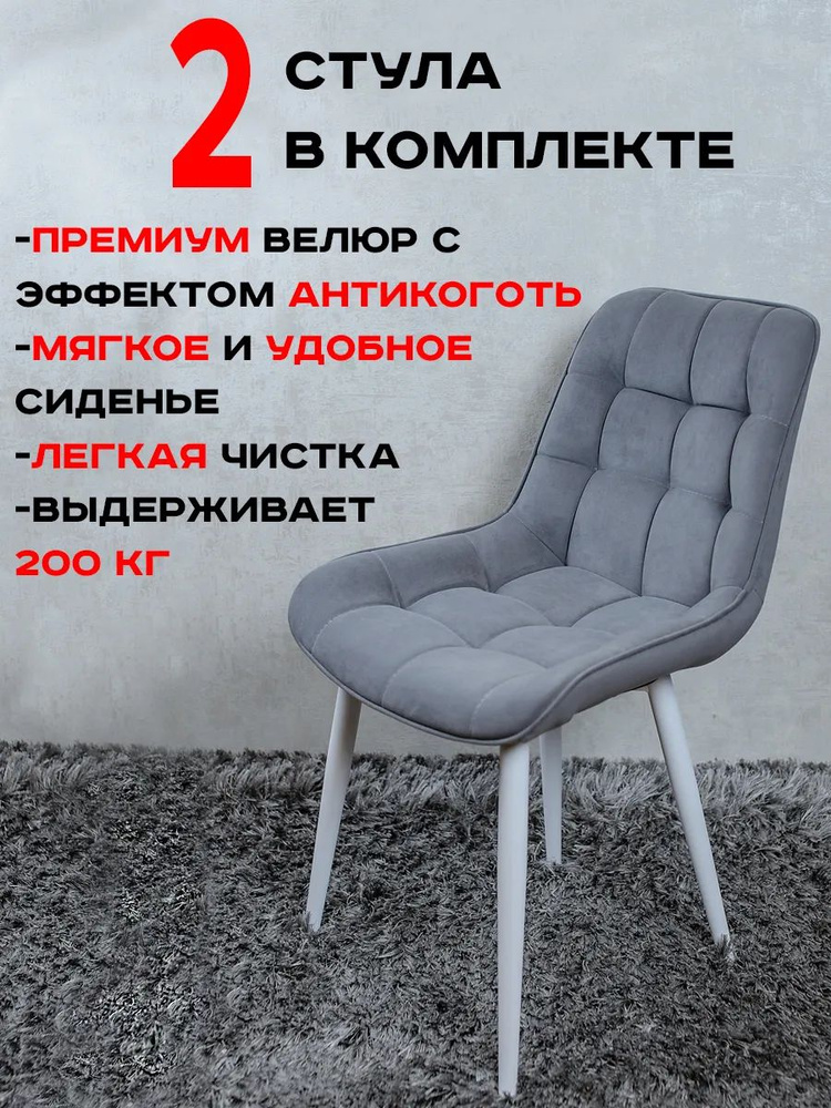 Комплект стульев для кухни Бентли, 2 шт, серый #1