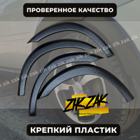 Защитные накладки на арки лада гранта седан лифтбек