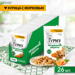 Влажный корм для кошек Гурмэ Натуральные рецепты, с курицей и морковью, 75 г x 26 шт Хиты продаж