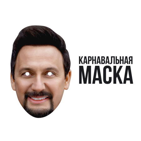 Маска стаса михайлова распечатать шаблон