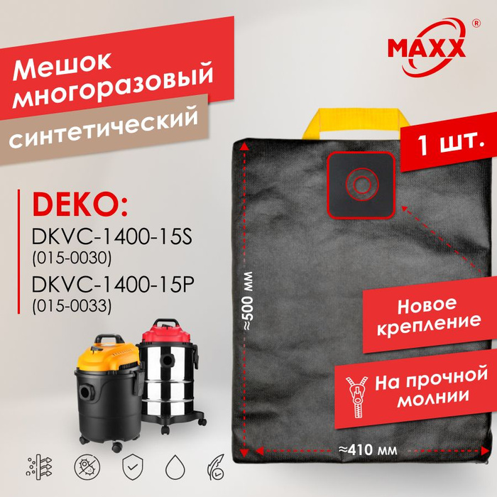 Мешок для пылесоса deko