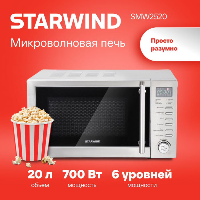 Микроволновая Печь Starwind Smw5220 Серебристый Купить