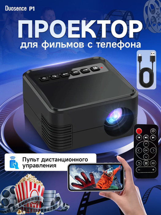 Проекторы для дома – купить видеопроектор на OZON по низкой цене в ...
