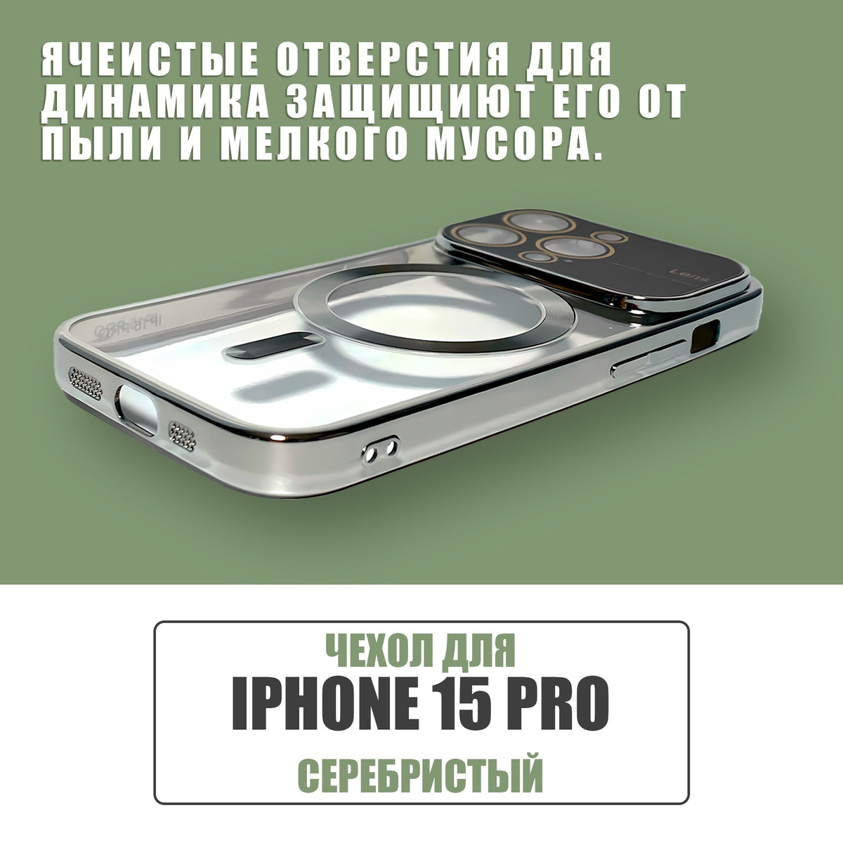 Силиконовый чехол на iPhone 15 Pro с MagSafe и защитой камеры / Чехол для телефона на Айфон 15 Про / Серебристый