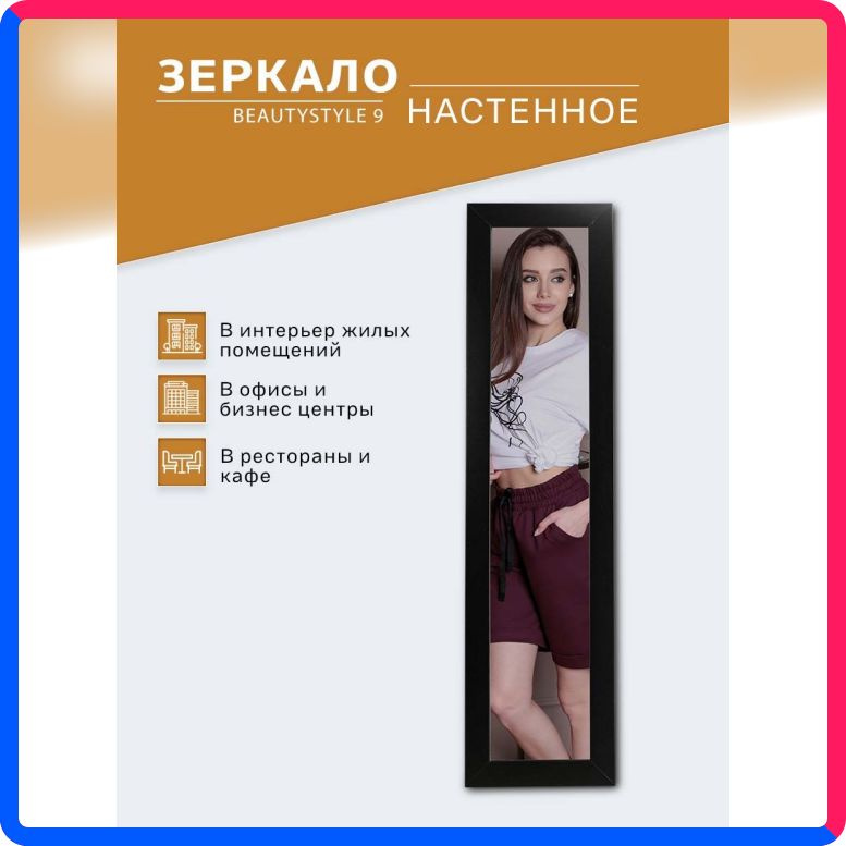 Купить по выгодной цене Зеркало настенное IFERS BeautyStyle 9 черный 138 см х 35 см с доставкой