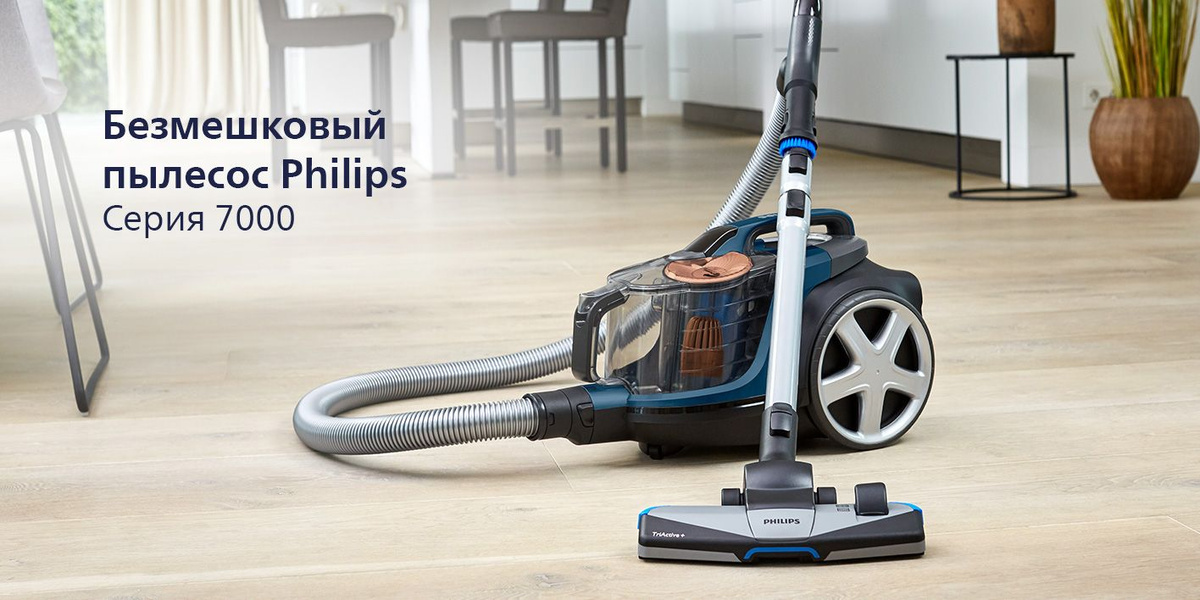 Безмешковый пылесос Philips 7000