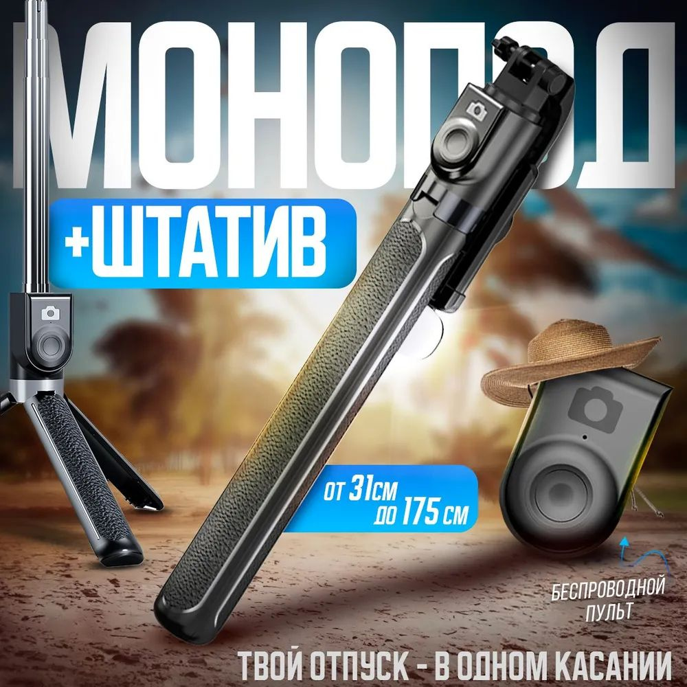 Штатив для телефона R180S