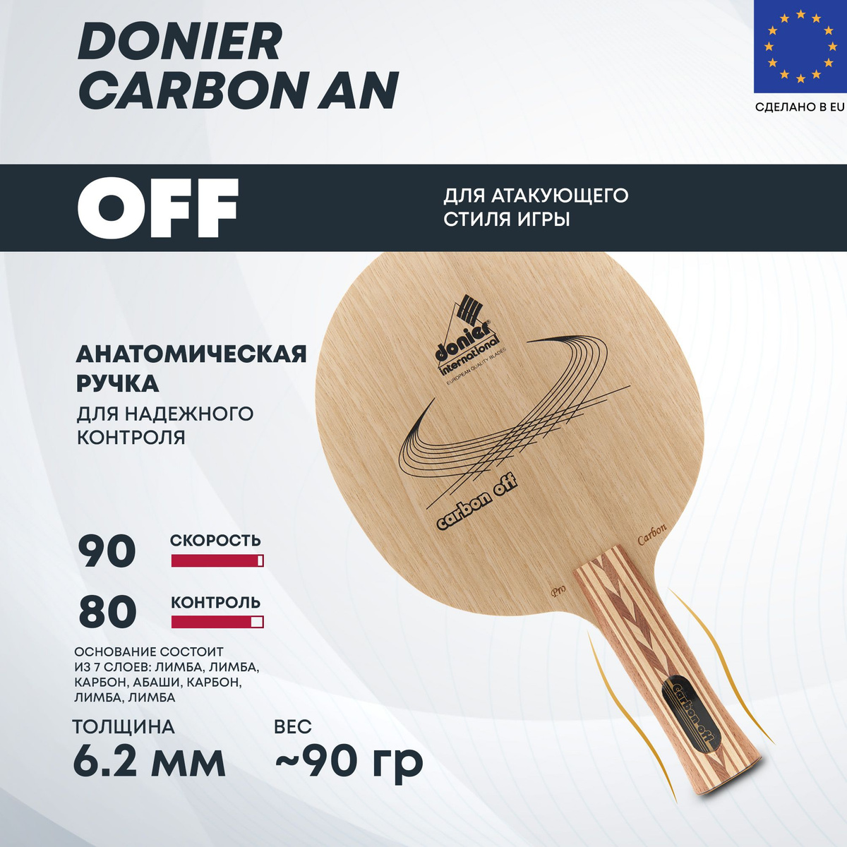 Основание ракетки для настольного тенниса Donier Carbon OFF