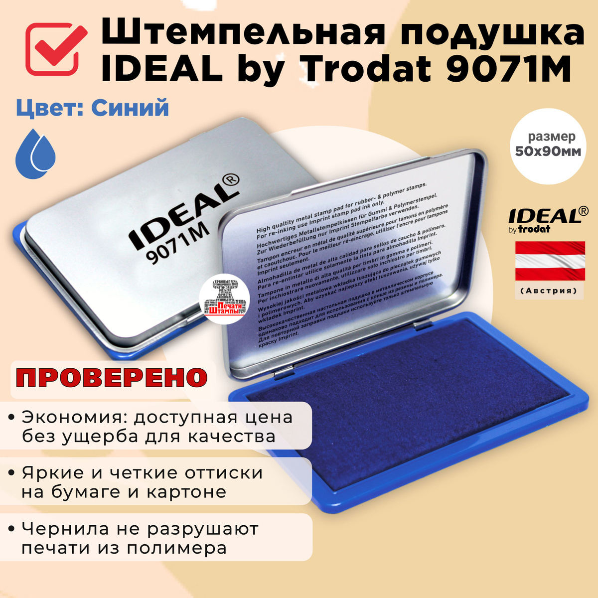 Настольная штемпельная подушка IDEAL by Trodat 9071M размером 50х90 мм