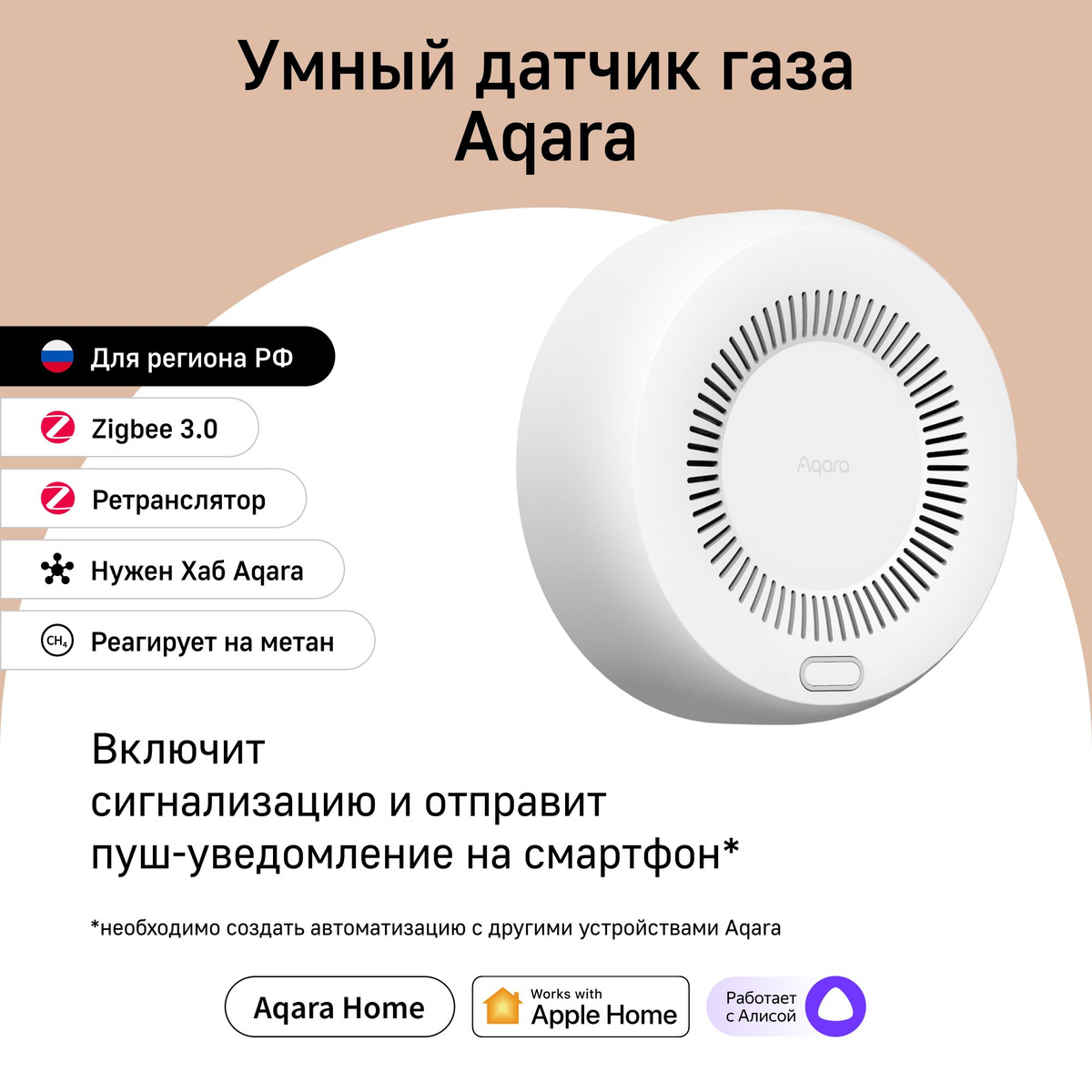 Aqara Smart Natural Gas Detector