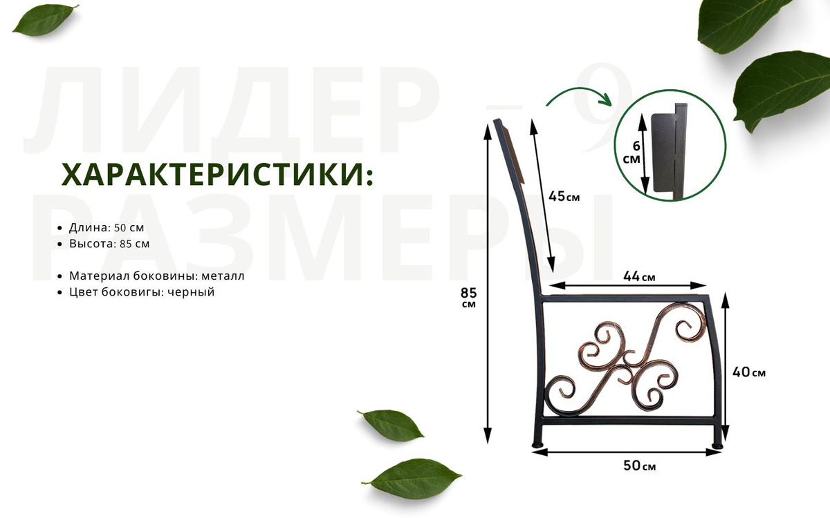 боковины лидер 9 размеры