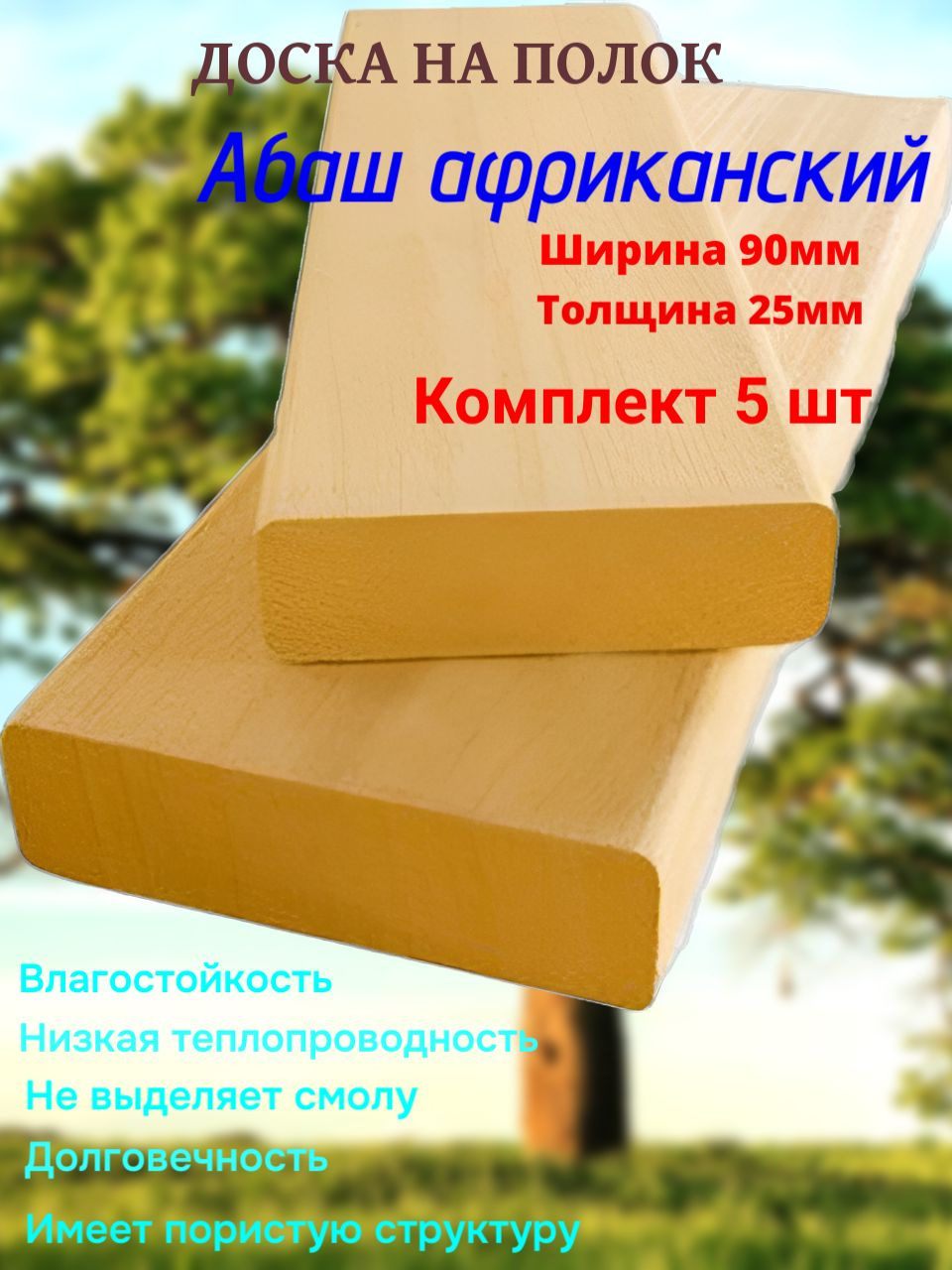 Вагонка из Ольхи Сорт А 15мм/120мм упаковка 3шт 2.5м