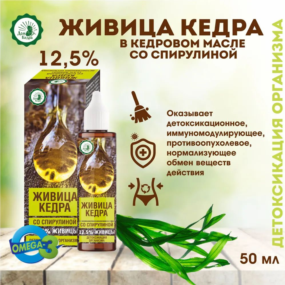 Живица кедровая 12,5% на кедровом масле с экстрактом спирулины для детоксикация организма