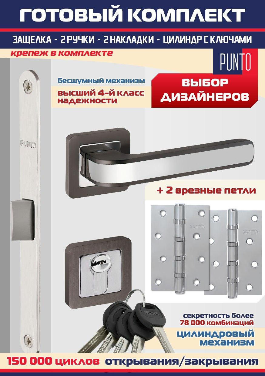 Ручка NOVA QR GR/CP-23 графит/хром + замок + накладка + цилинд с вертушкой + 2 петли врезные