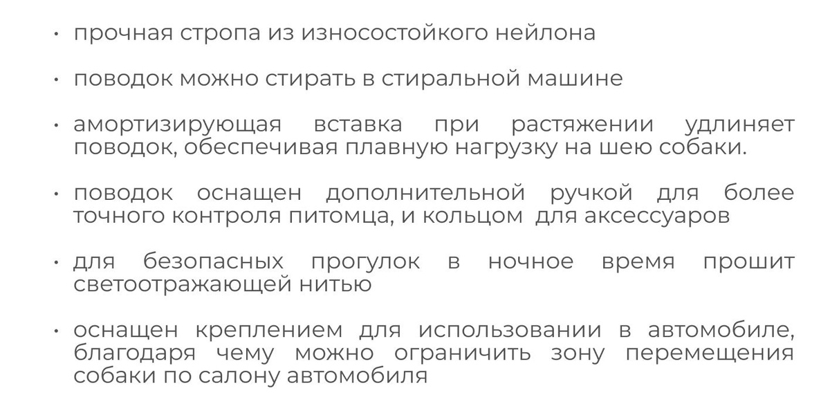 Поводок для собак с амортизацией и усиленным карабином Wonder Pet подойдет для средних и крупных пород собак!  Поводок для собак изготовлен из толстого, износостойкого нейлона, прошит в несколько слоев прочными нитями, оснащен светоотражающими нитями, которые помогут сделать более заметным вашего питомца в темное время суток.  Карабин поводка изготовлен из высокопрочной стали, допустимая нагрузка составляет более 300 кг. Для предотвращения непреднамеренного раскрытия карабин оснащен фиксатором. Способность карабина и всего ремня безопасности выдержать большой вес - очень важная составляющая для обеспечения безопасности вашего питомца.  Амортизирующая вставка при растяжении удлиняет поводок со 125 до 190 см., обеспечивая плавную нагрузку на шею собаки. Поводок имеет дополнительную прорезиненную ручку, расположенную ближе к карабину, что поможет Вам контролировать собаку, когда вы переходите дорогу или когда хотите держать питомца ближе к себе. Поводок так же оснащен для использовании в автомобиле, благодаря чему можно ограничить зону перемещения собаки по салону автомобиля.  Усиленный поводок для собак Wonder Pet подходит для питомцев весом до 90 кг.