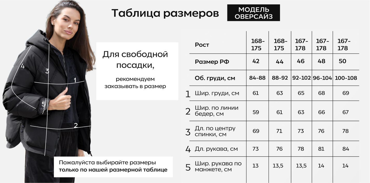 Модель оверсайз. Для свободной посадки, рекомендуем заказывать в размер