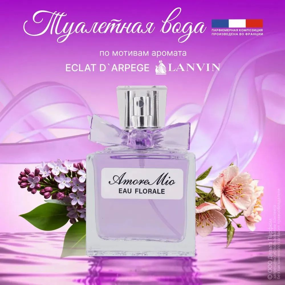 https://www.ozon.ru/product/tualetnaya-voda-zhenskaya-50-ml-amore-mio-eau-florale-615791555/?oos_search=false