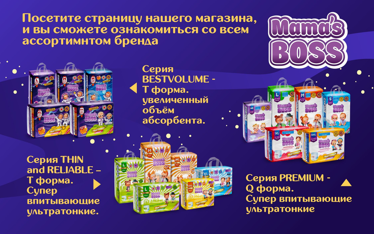 На пачке указано 6-11, подойдут на 6-9 кг.  Загляните в кабинет бренда Mama's BOSS! Там все модели серии и размеры!  Серия BEST VOLUME с уникальным впитывающем слоем SUPER DRY.  Переходите в кабинет бренда.  Новая улучшенная сверх поглощающая сердцевина подгузников помогает сохранять сухость и впитывать максимальное количество жидкости. Подгузники -трусики подходят для дневного и ночного ношения . Компания Mamas Boss уже зарекомендовала себя как надежного производителя подгузников для детей премиум качества. Наши памперсы трусики отличаются неповторимым стилем ,дизайном и лучшим качеством для новорожденных детей. На заводе проходит строгий контроль каждого изделия, что подтверждено международными сертификатами. Подгузники трусики бренда Мамин Босс не имеют запаха, абсолютно безопасны и соответствуют российскому ГОСТ.  У подгузников серии супер эластичный пояс. Лёгкая и удобная посадка. Воздухопроницаемые материалы памперсов обеспечивают естественную вентиляцию без увлажнения и раздражения кожи. Памперсы для новорожденных имеют двойную защиту от протечек. Мягкие двухслойные манжеты обхватывают ноги малыша, не давая жидкости выходить за пределы подгузника. Цветовые индикаторы. Подгузники - трусики Т-образной формы и удобными стягивающими лентами для утилизации. Японские ночные подгузники. 52 шт в упаковке.