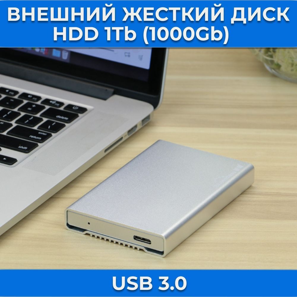 Жесткий диск HDD (Hard Disk Drive) емкостью 500ГБ - это надежное хранилище информации, с помощью которого Вы сможете: - носить информацию с собой и получить доступ к ней, подключив диск к любому устройству с USB-портом; - хранить большой объем редко используемых файлов; - расширить объем памяти своего основного устройства; - разгрузить винчестер компьютера или ноутбука, чтобы увеличить его производительность; - хранить важные данные в недоступном для других месте.