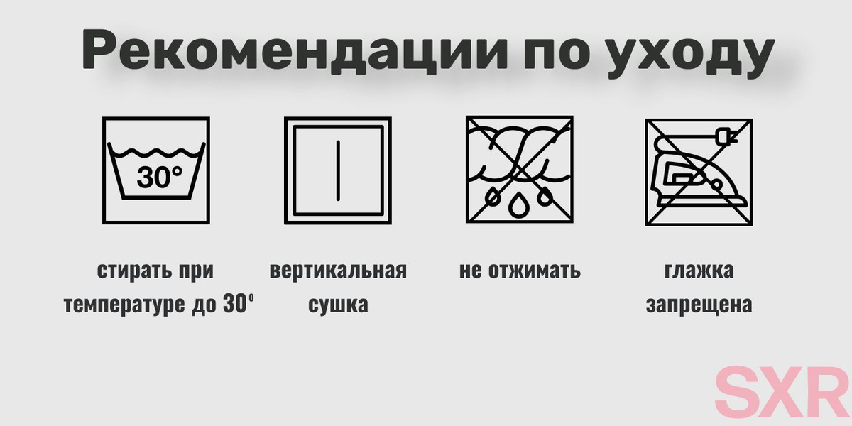 Правила ухода просты: ручная стирка при температуре до 30 градусов, не отжимать, горизонтальная сушка, глажка запрещена.  