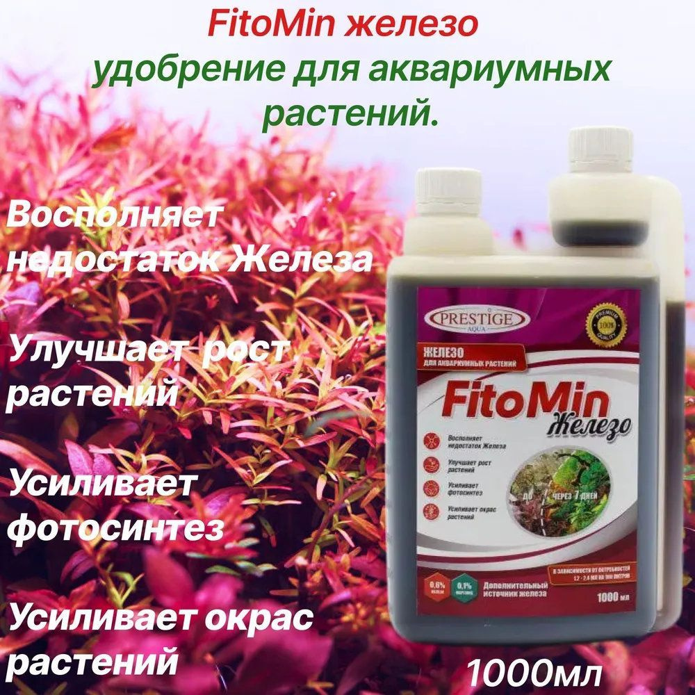 Fitomin Железо