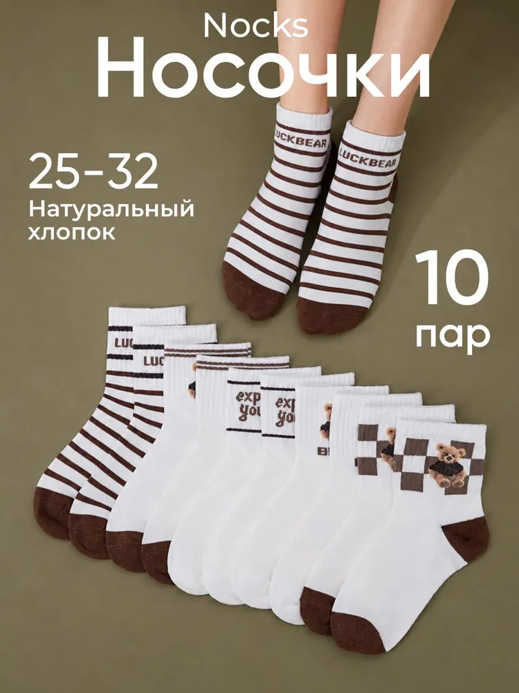 Носки Nocks для девочек набор, 10 пар
