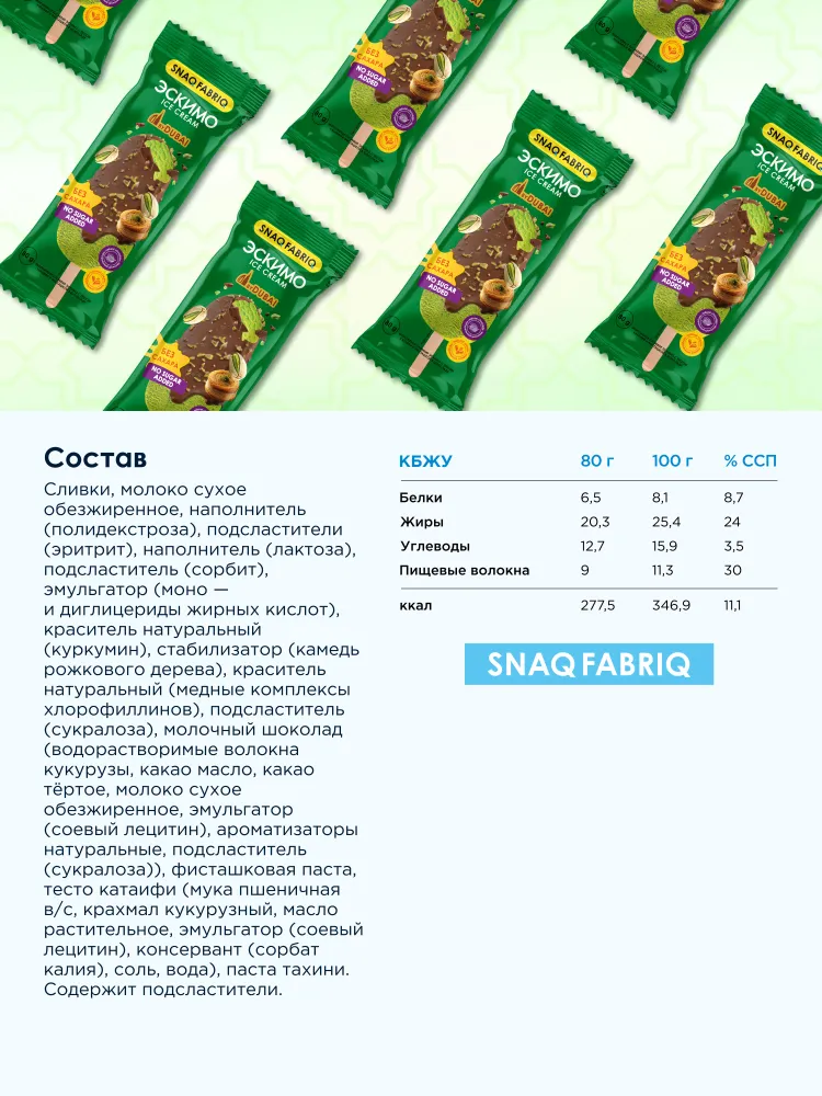 SNAQ FABRIQ Мороженое Дубайский шоколад без сахара, эскимо с тестом катаифи и фисташкой 80г #2