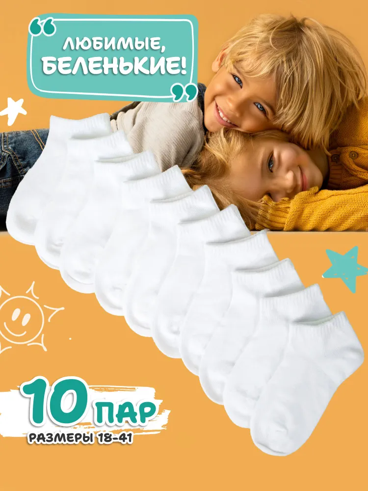 Носки Footzy для девочек, для мальчиков 25-26 размер, 10 пар