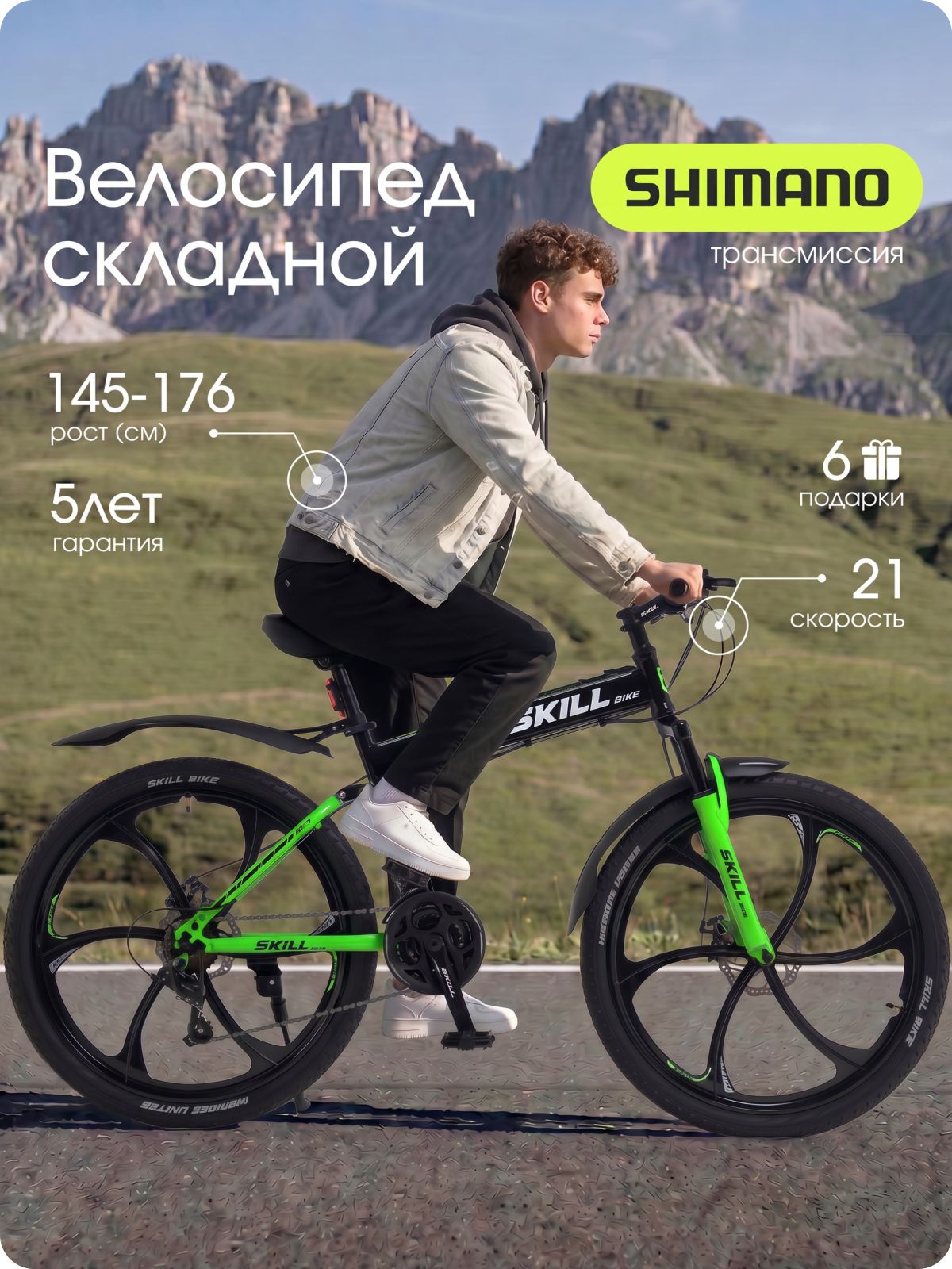 ВелосипедSkillBikeскладнойвзрослыйскоростнойгорныйналитыхдисках,колеса26дюймов,рама17дюймов,21скорость,черно-зеленый