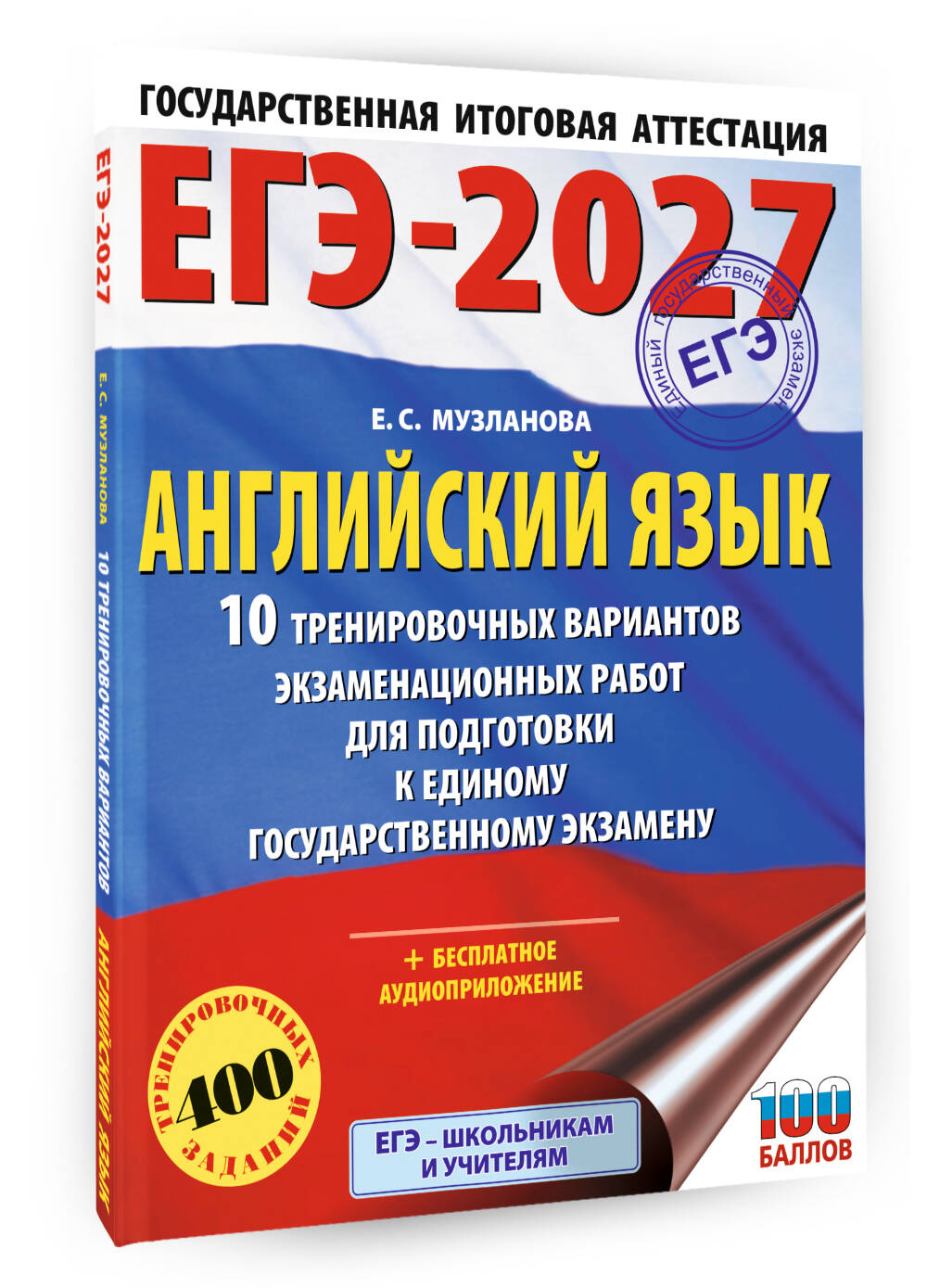 «ЕГЭ-2027. Английский язык. 10 тренировочных вариантов экзаменационных работ для подготовки к единому государственному экзамену» — фото 6
